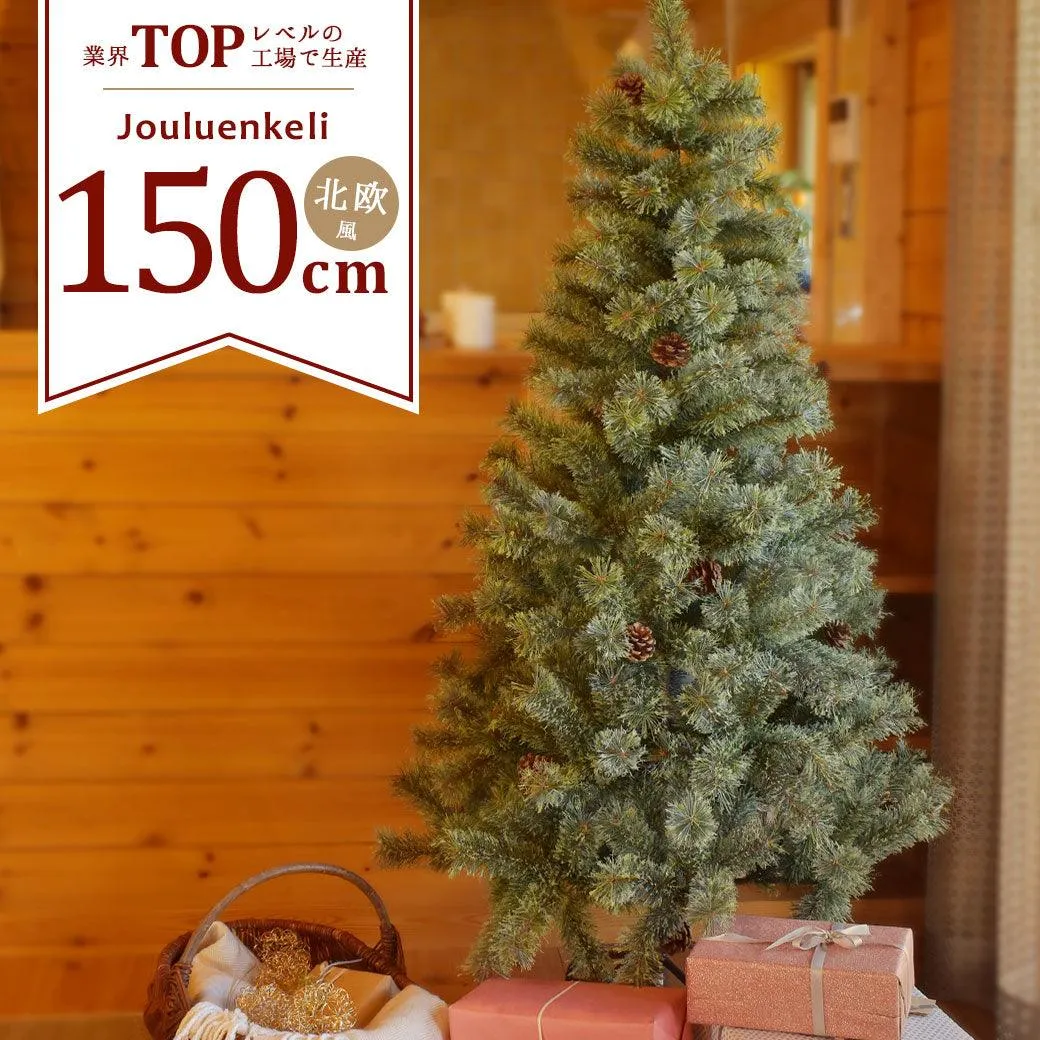【クーポンコード使用で50％OFF】北欧風 クリスマスツリー ヌードツリー 150cm【クーポンコード：ツリー50％OFF】